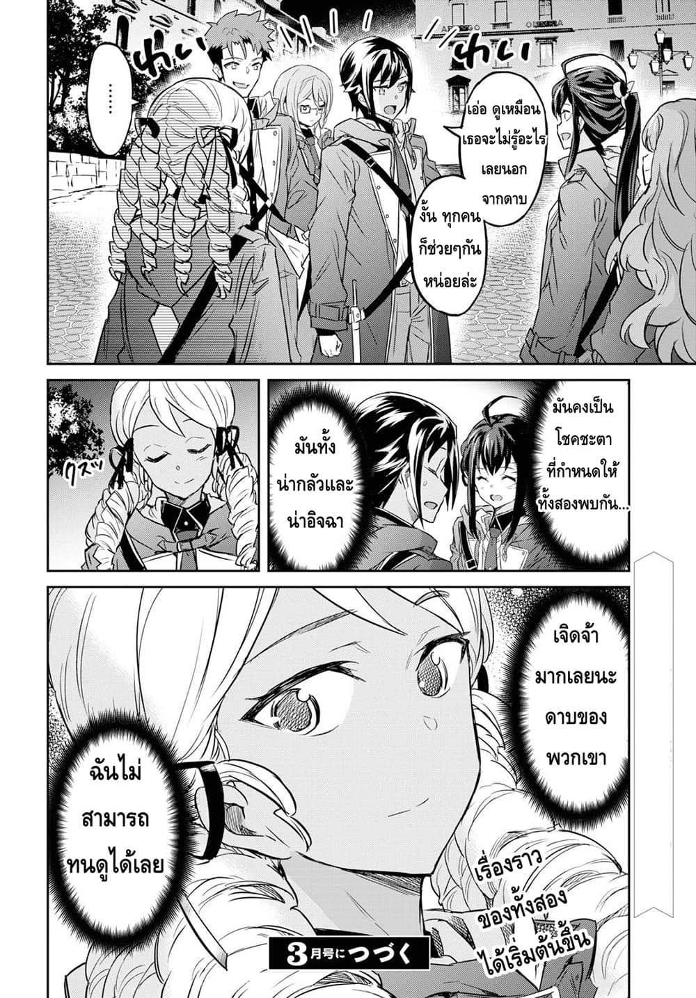 Nanatsu no Maken ga Shihai suru page 21