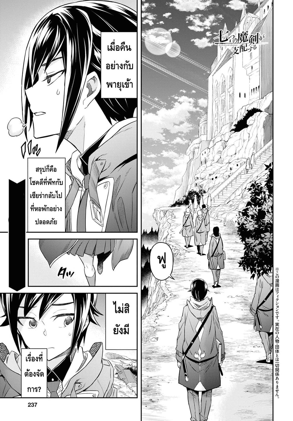 Nanatsu no Maken ga Shihai suru page 1