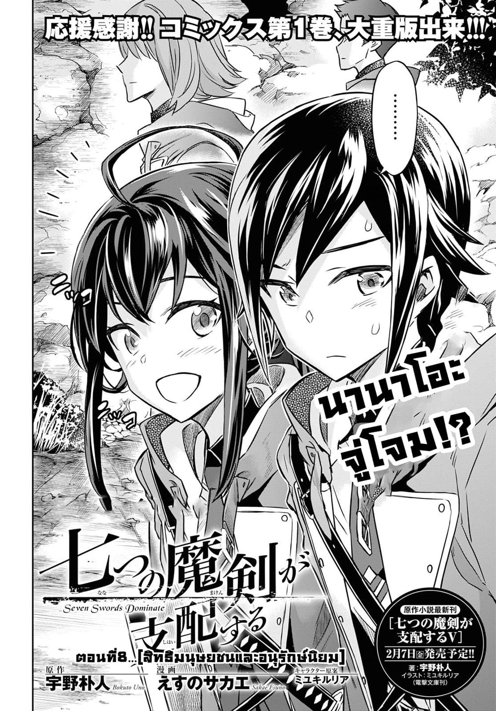 Nanatsu no Maken ga Shihai suru page 2