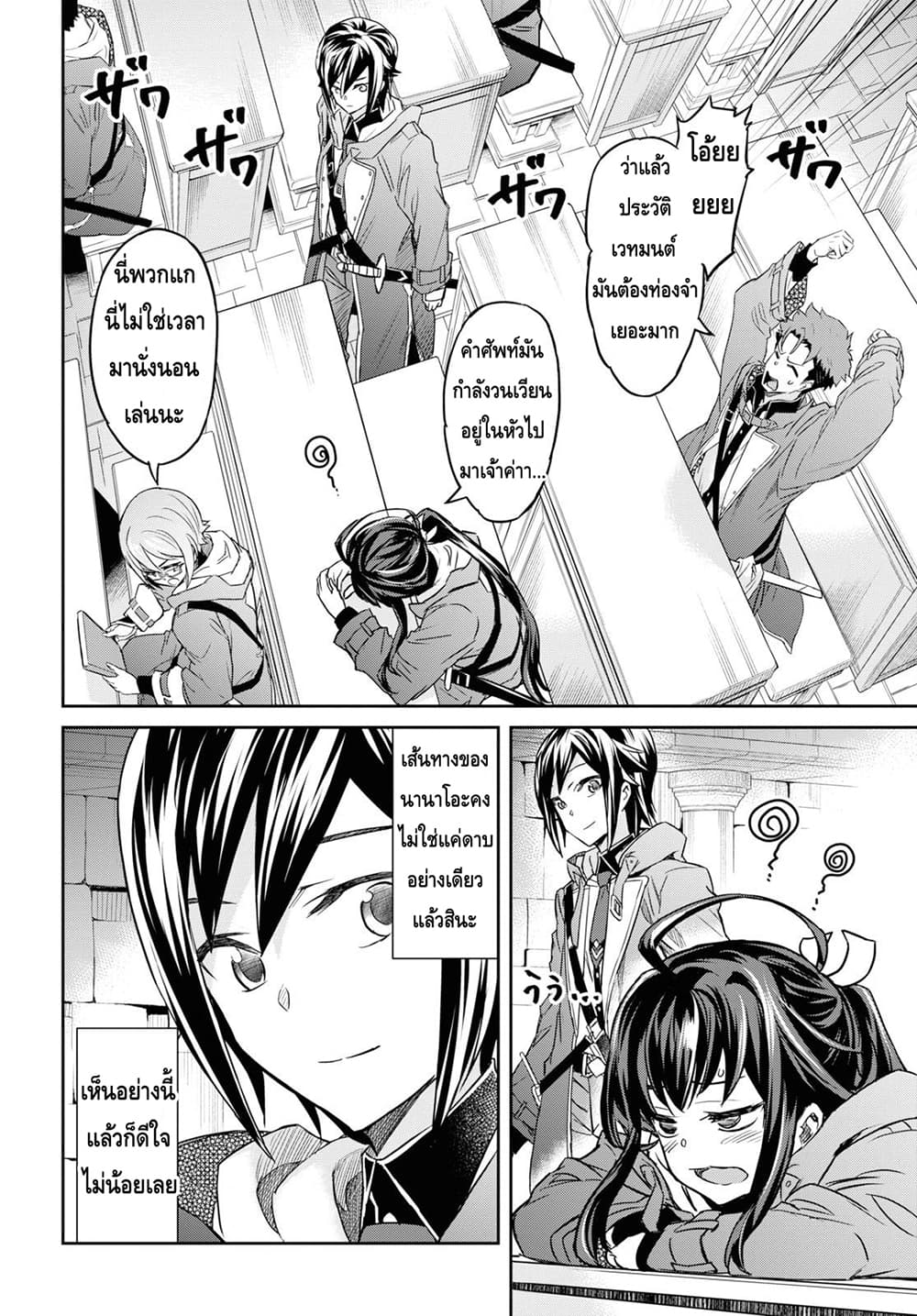 Nanatsu no Maken ga Shihai suru page 6