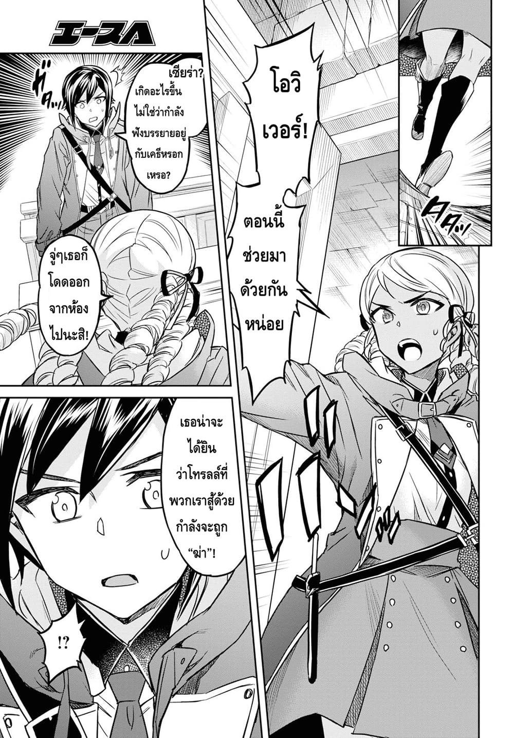 Nanatsu no Maken ga Shihai suru page 7