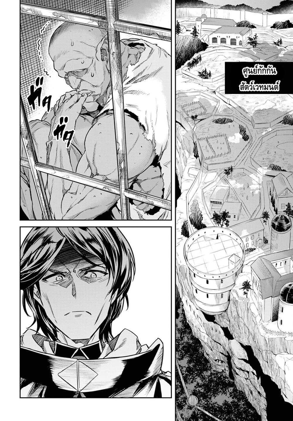 Nanatsu no Maken ga Shihai suru page 8