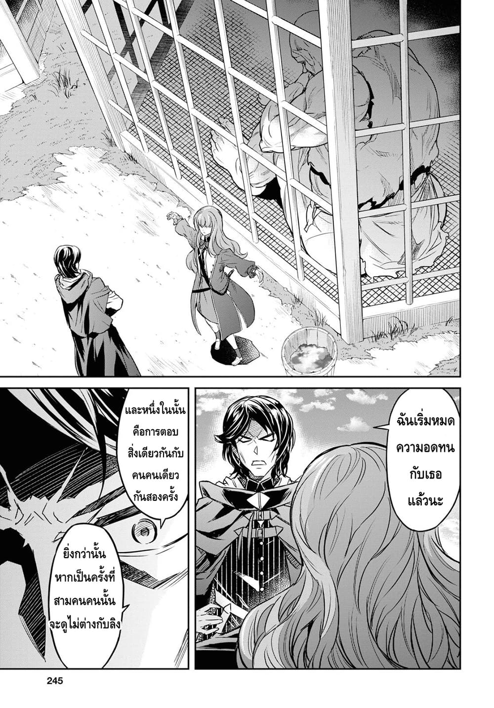 Nanatsu no Maken ga Shihai suru page 9