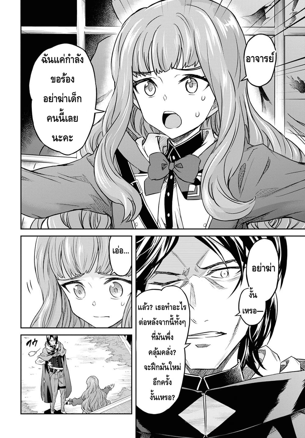 Nanatsu no Maken ga Shihai suru page 10