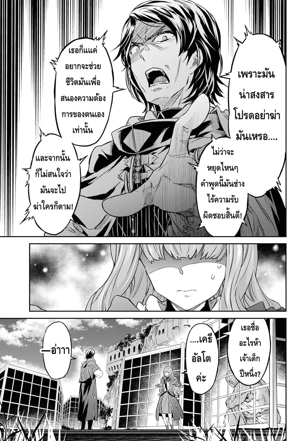 Nanatsu no Maken ga Shihai suru page 11