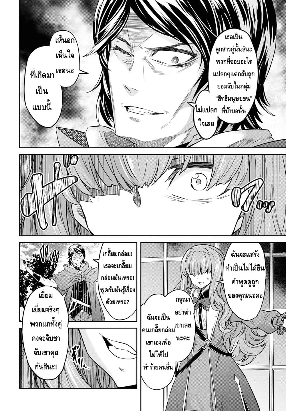 Nanatsu no Maken ga Shihai suru page 12