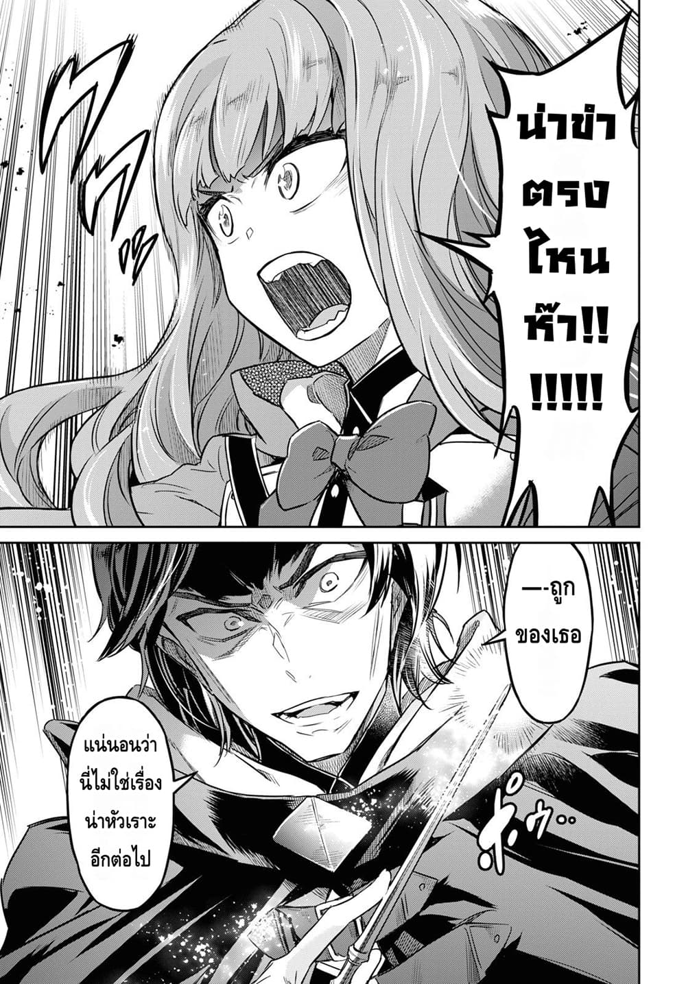 Nanatsu no Maken ga Shihai suru page 13