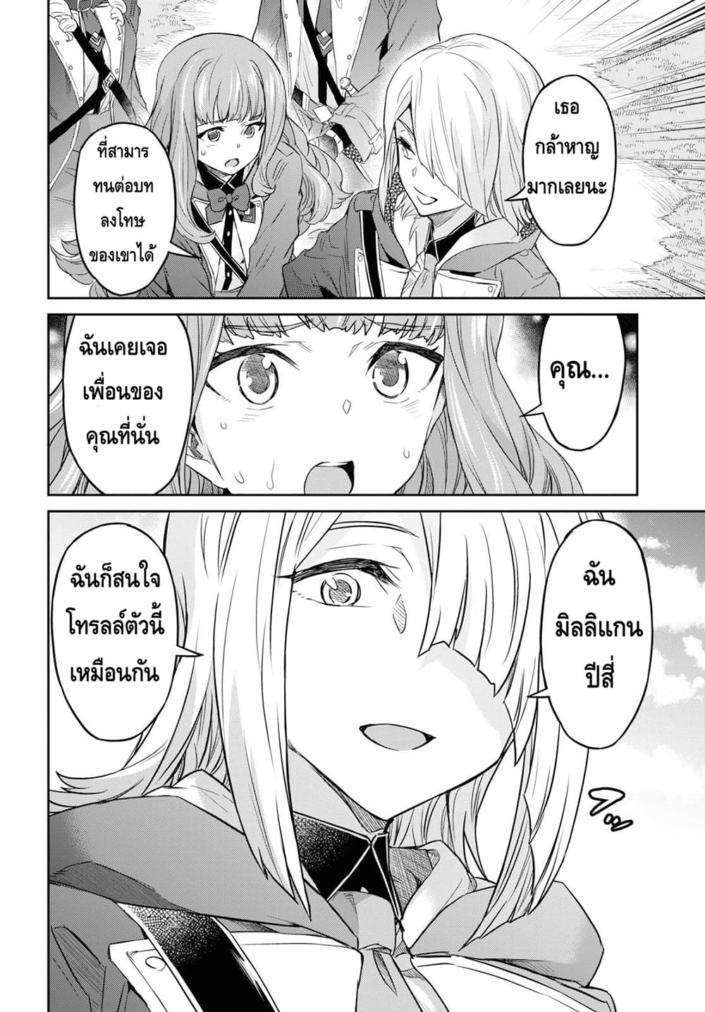 Nanatsu no Maken ga Shihai suru page 2