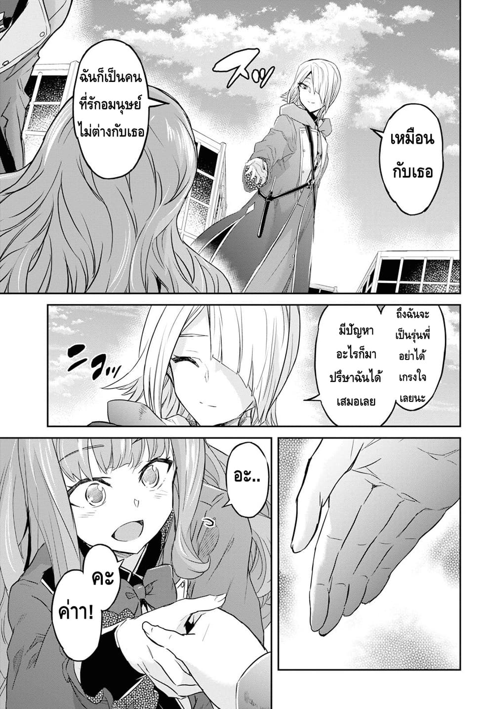 Nanatsu no Maken ga Shihai suru page 3