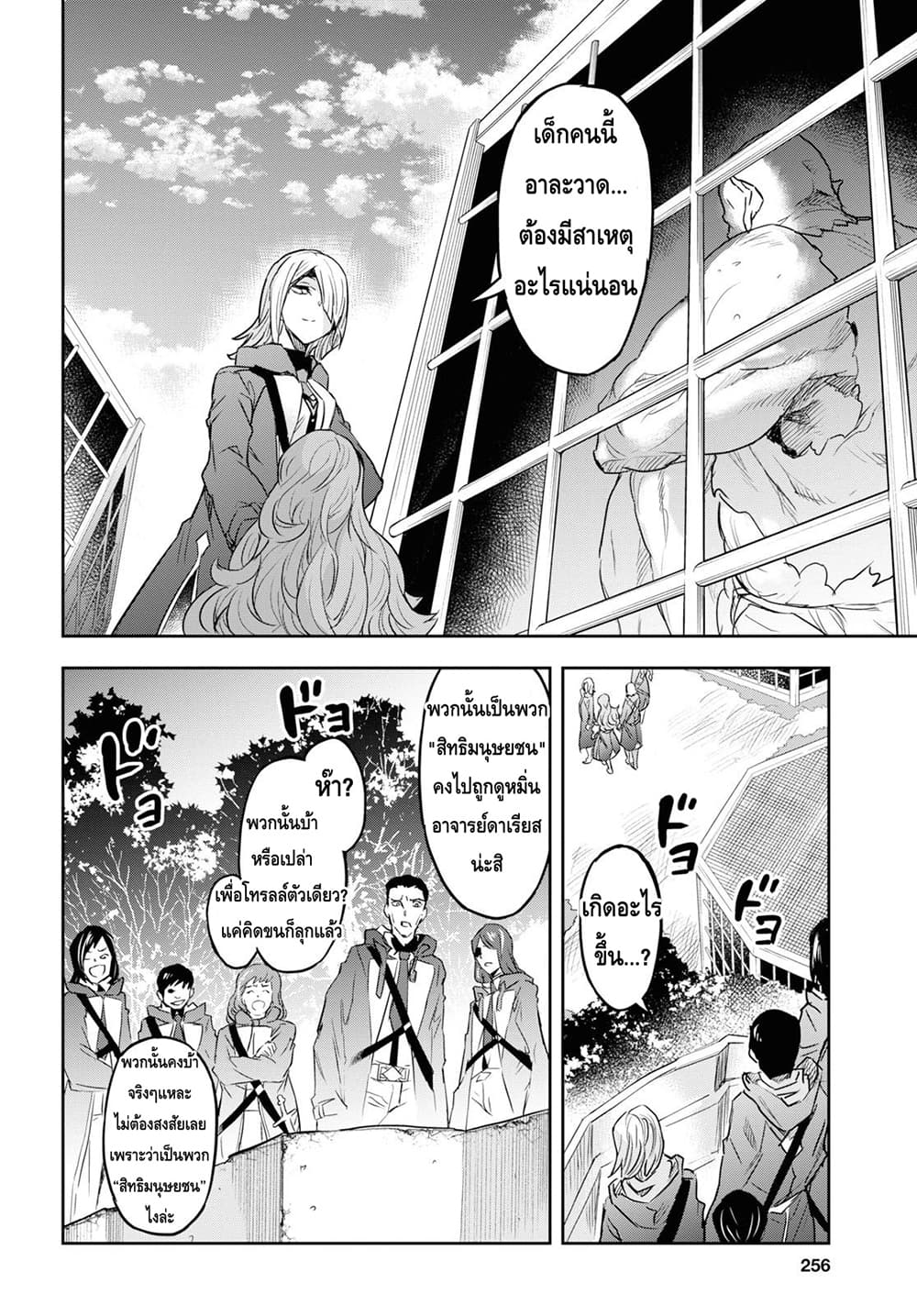 Nanatsu no Maken ga Shihai suru page 4