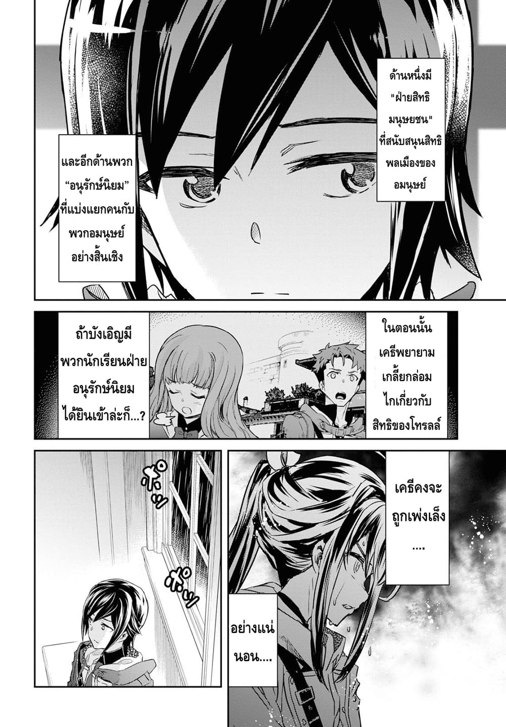 Nanatsu no Maken ga Shihai suru page 6