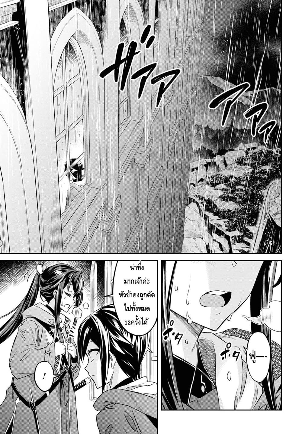Nanatsu no Maken ga Shihai suru page 7