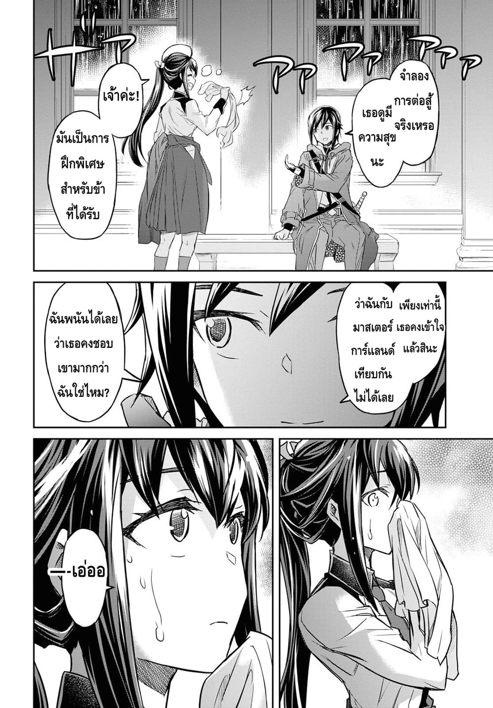 Nanatsu no Maken ga Shihai suru page 8