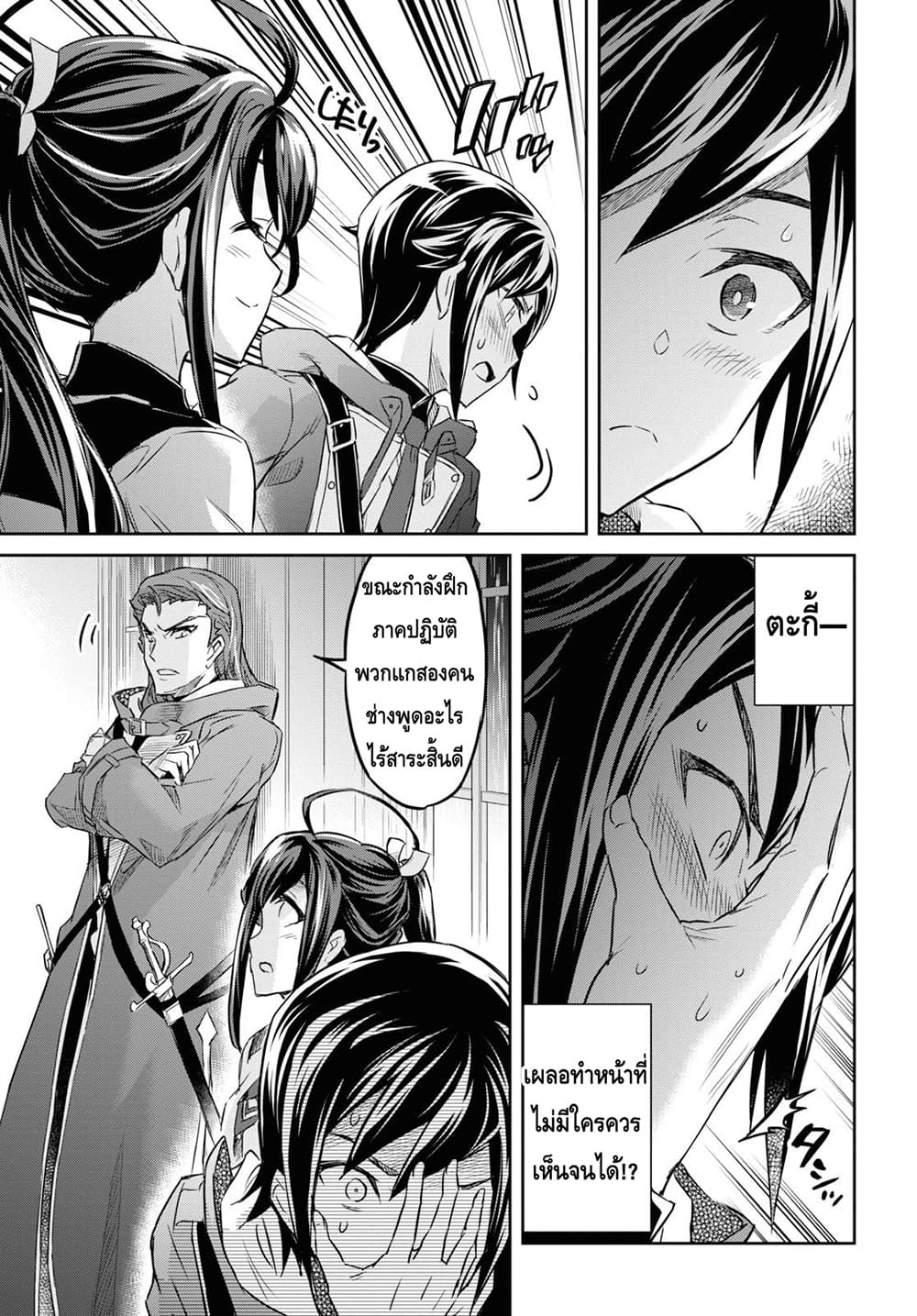 Nanatsu no Maken ga Shihai suru page 11