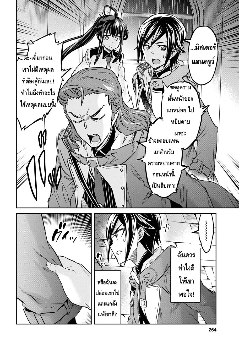 Nanatsu no Maken ga Shihai suru page 12