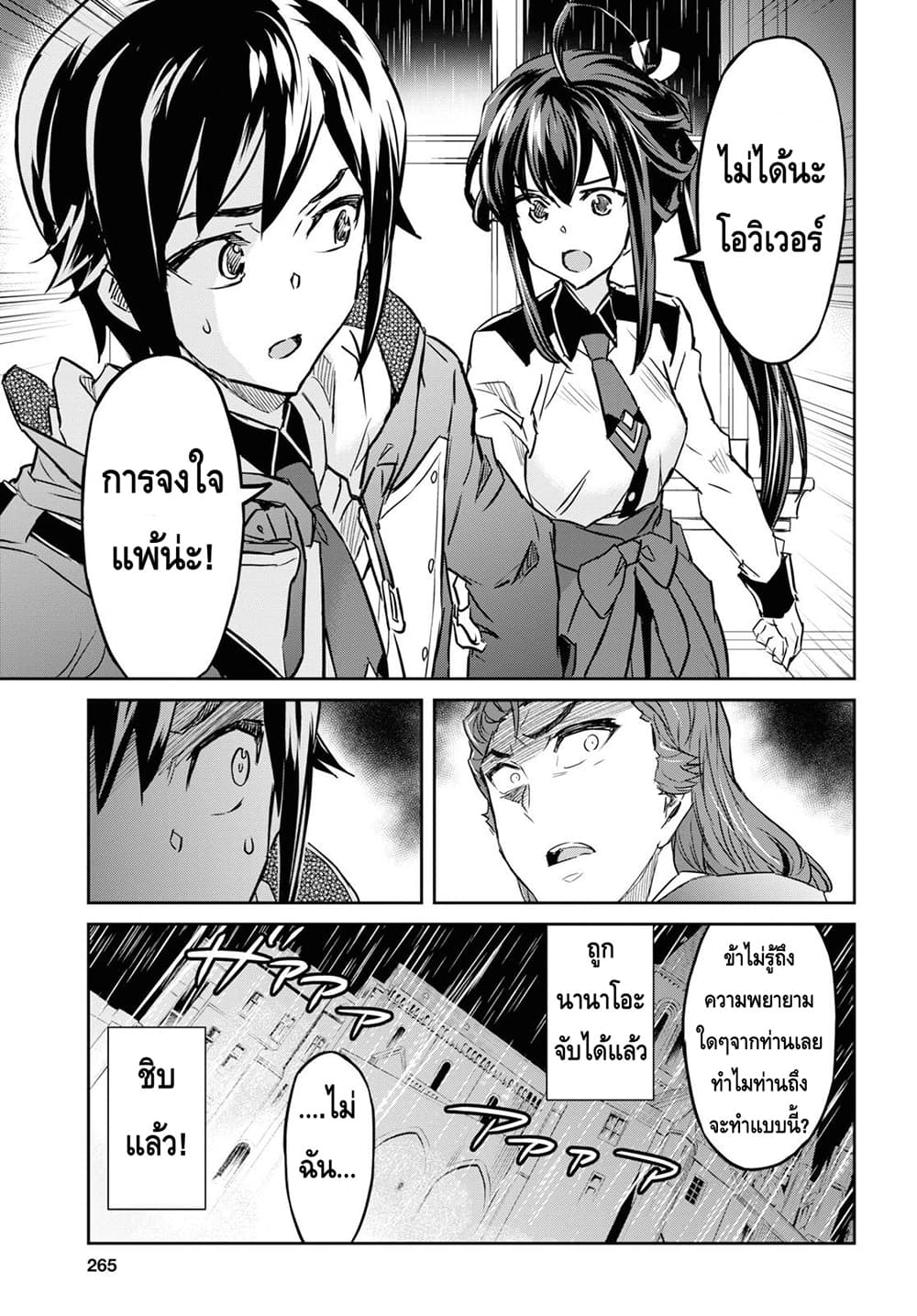 Nanatsu no Maken ga Shihai suru page 13