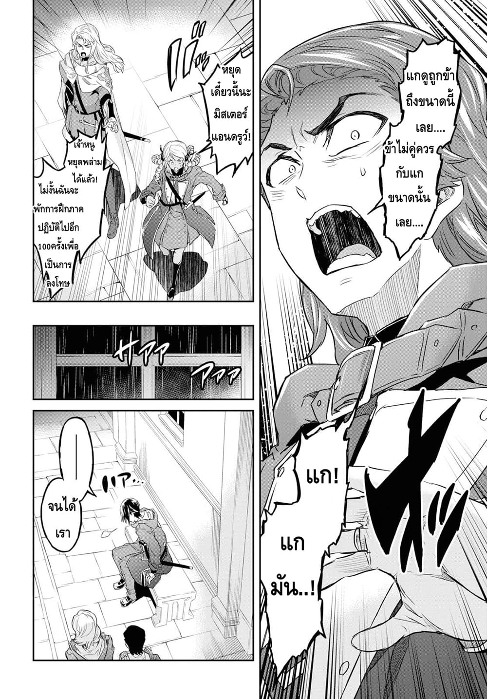 Nanatsu no Maken ga Shihai suru page 14