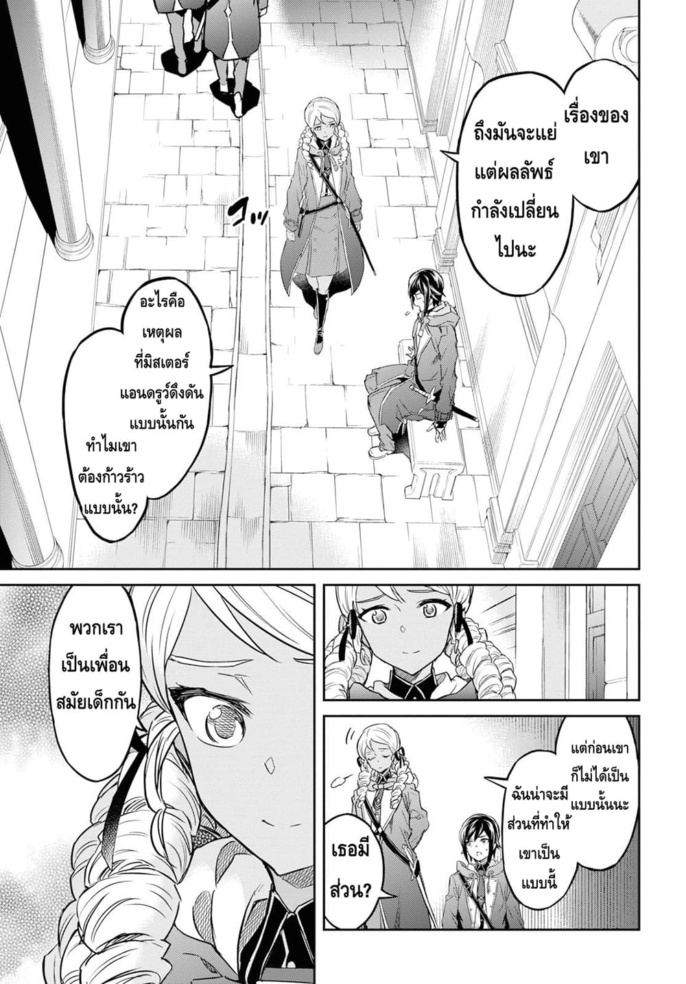 Nanatsu no Maken ga Shihai suru page 15