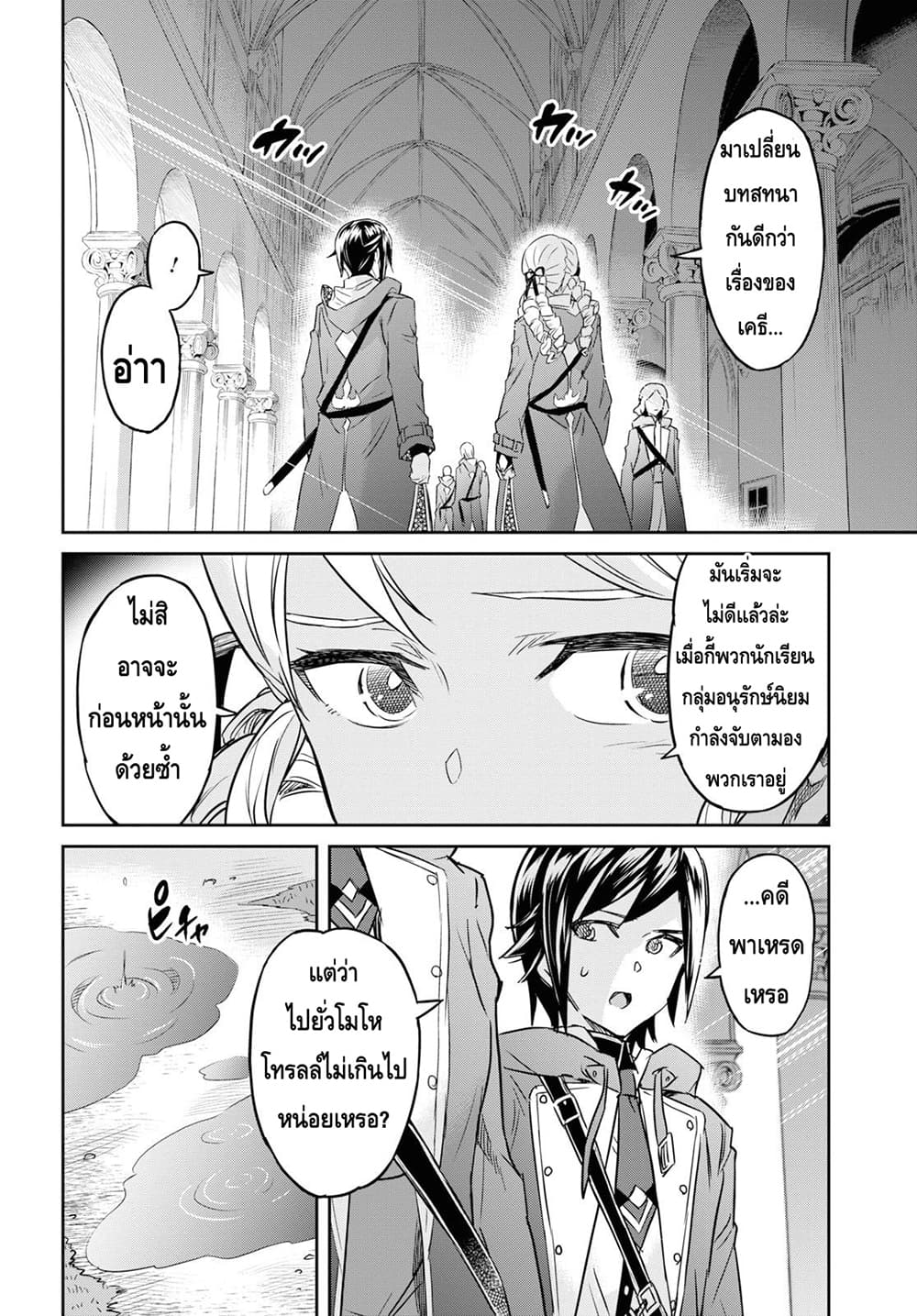 Nanatsu no Maken ga Shihai suru page 17