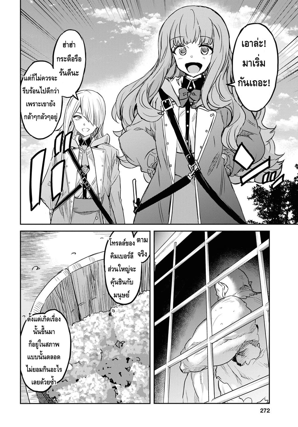 Nanatsu no Maken ga Shihai suru page 19