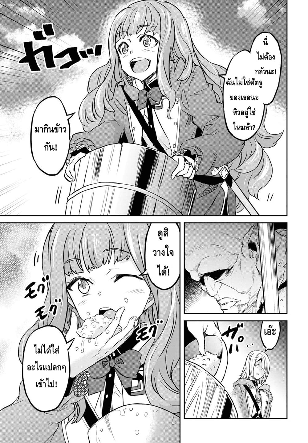Nanatsu no Maken ga Shihai suru page 20