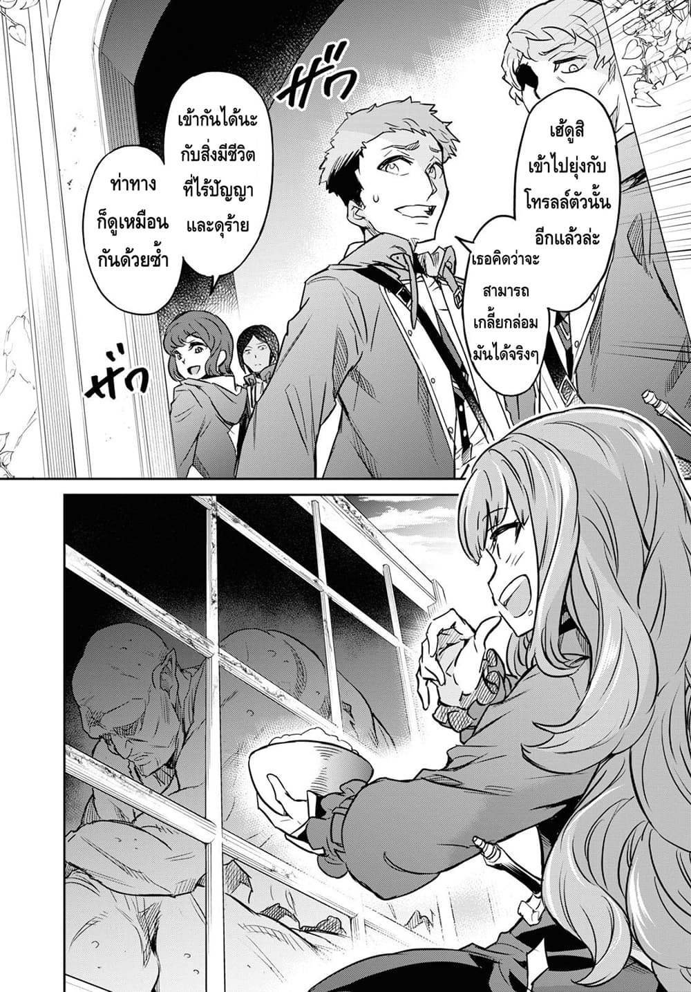 Nanatsu no Maken ga Shihai suru page 21
