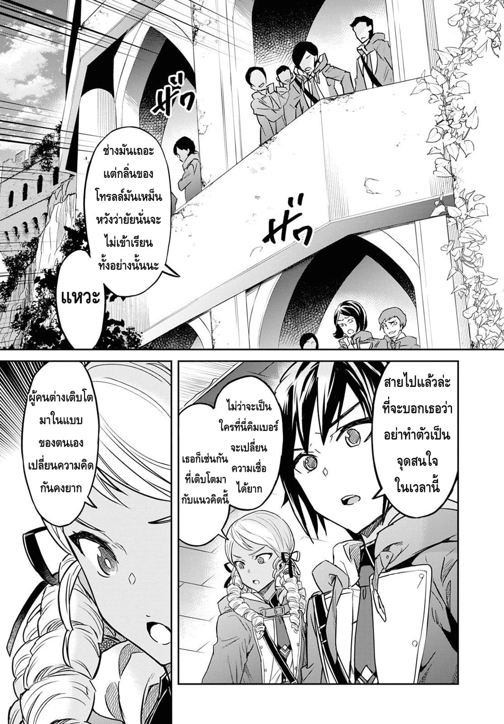 Nanatsu no Maken ga Shihai suru page 22