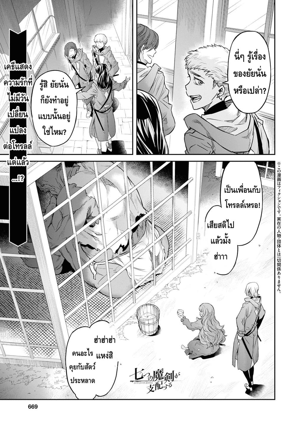 Nanatsu no Maken ga Shihai suru page 1