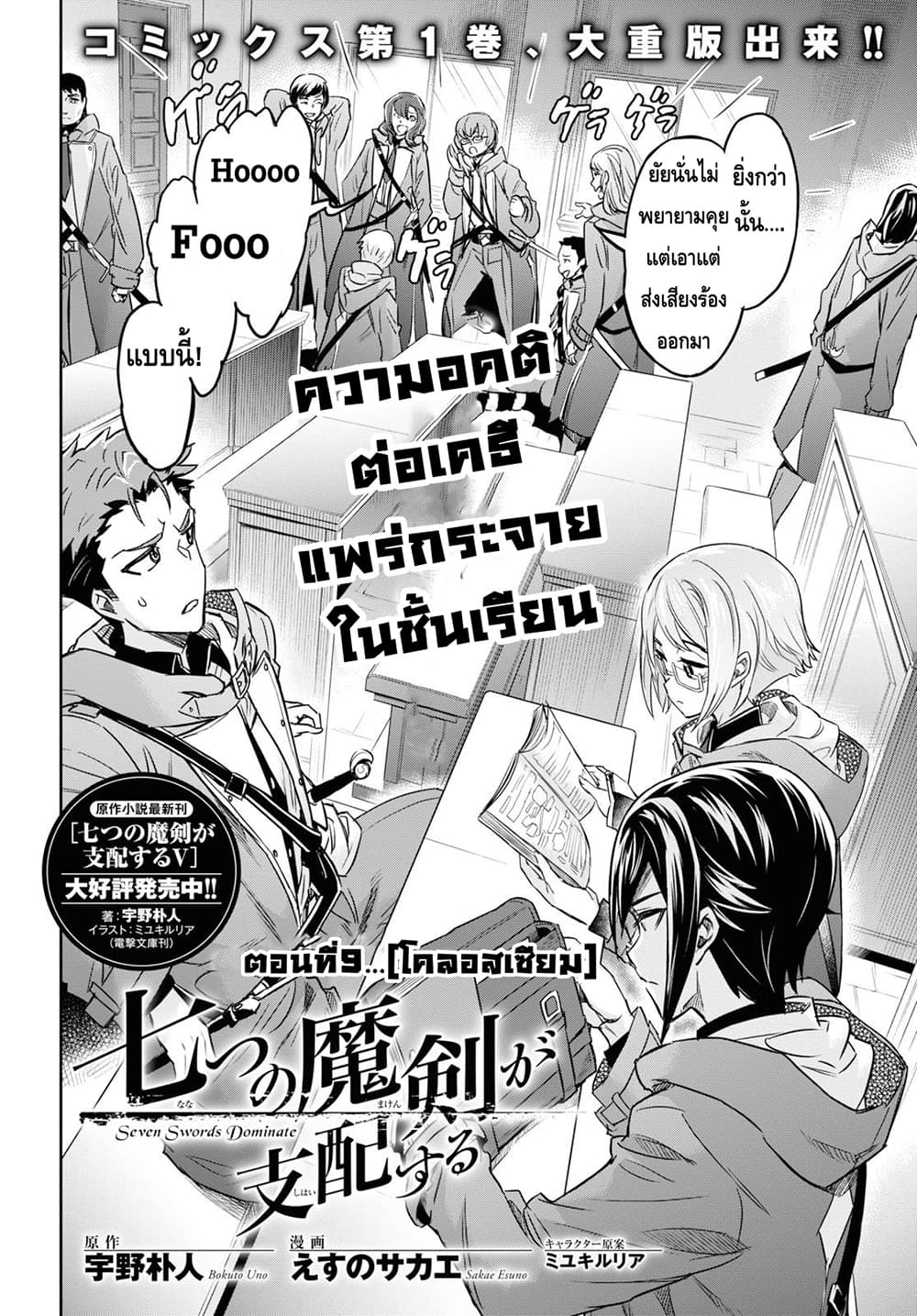 Nanatsu no Maken ga Shihai suru page 2