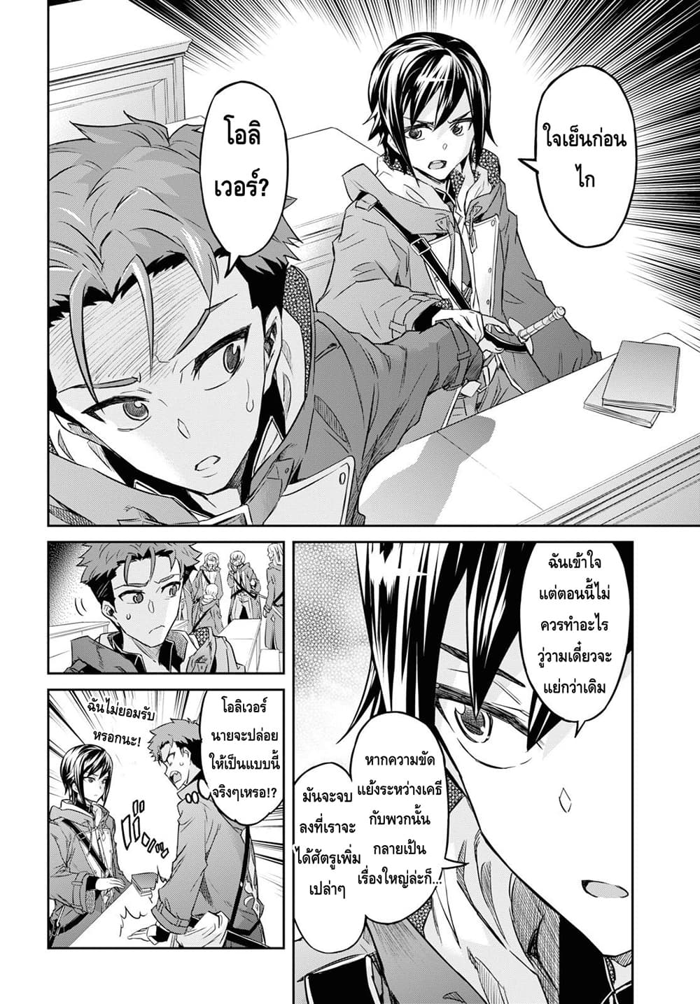 Nanatsu no Maken ga Shihai suru page 4