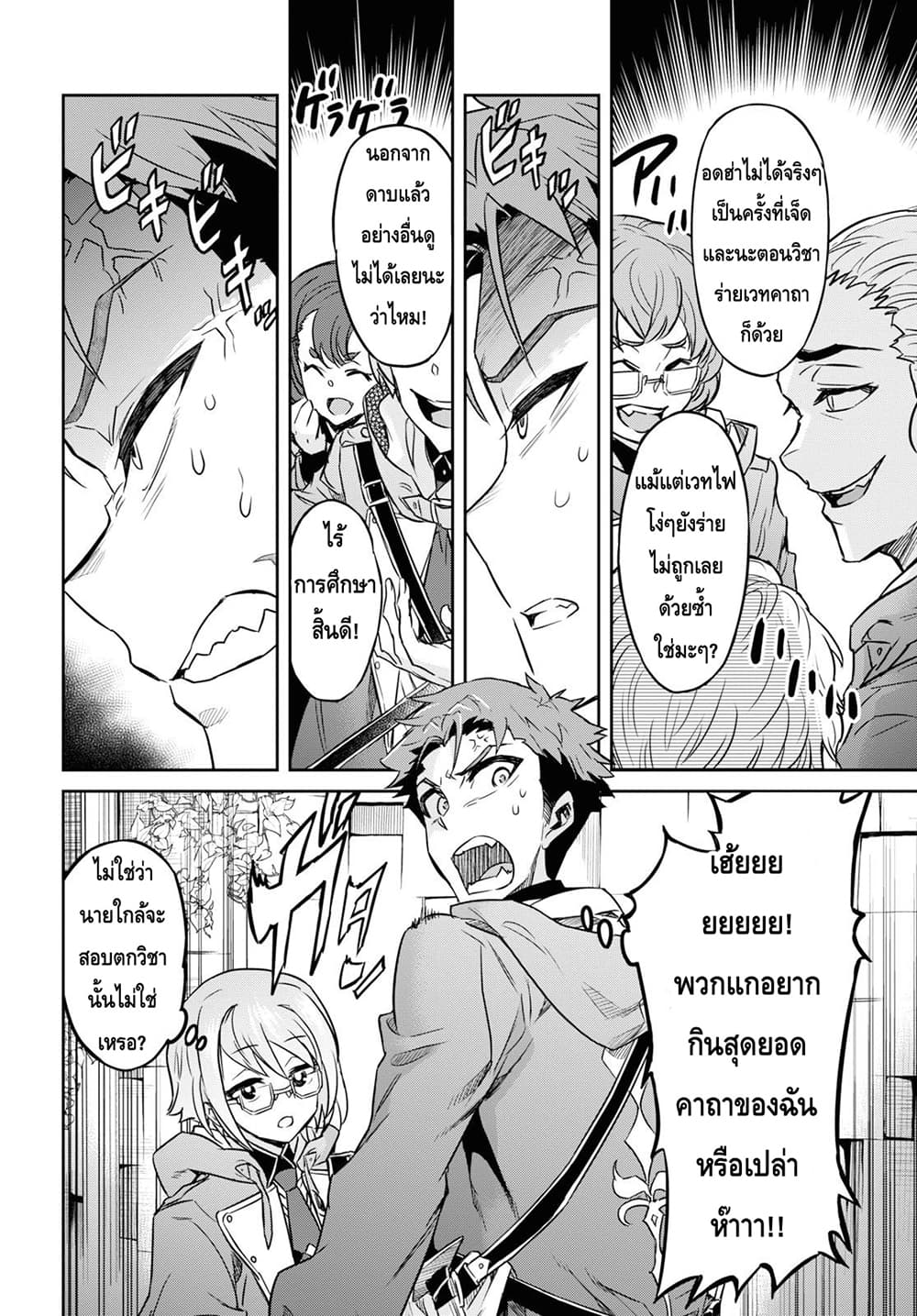 Nanatsu no Maken ga Shihai suru page 6
