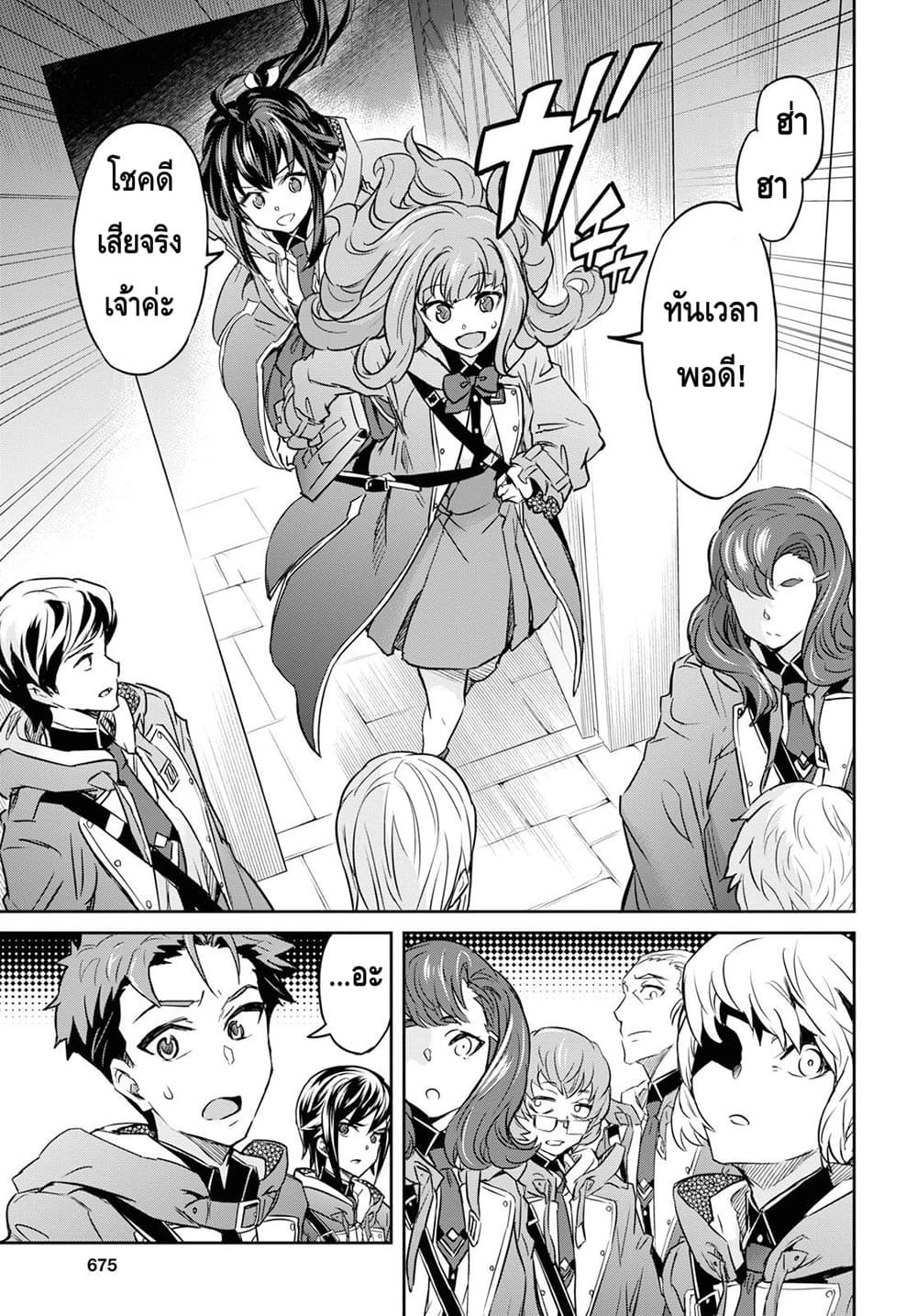 Nanatsu no Maken ga Shihai suru page 7