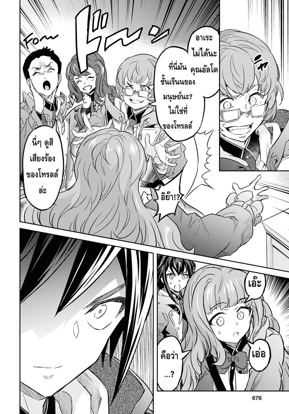 Nanatsu no Maken ga Shihai suru page 8