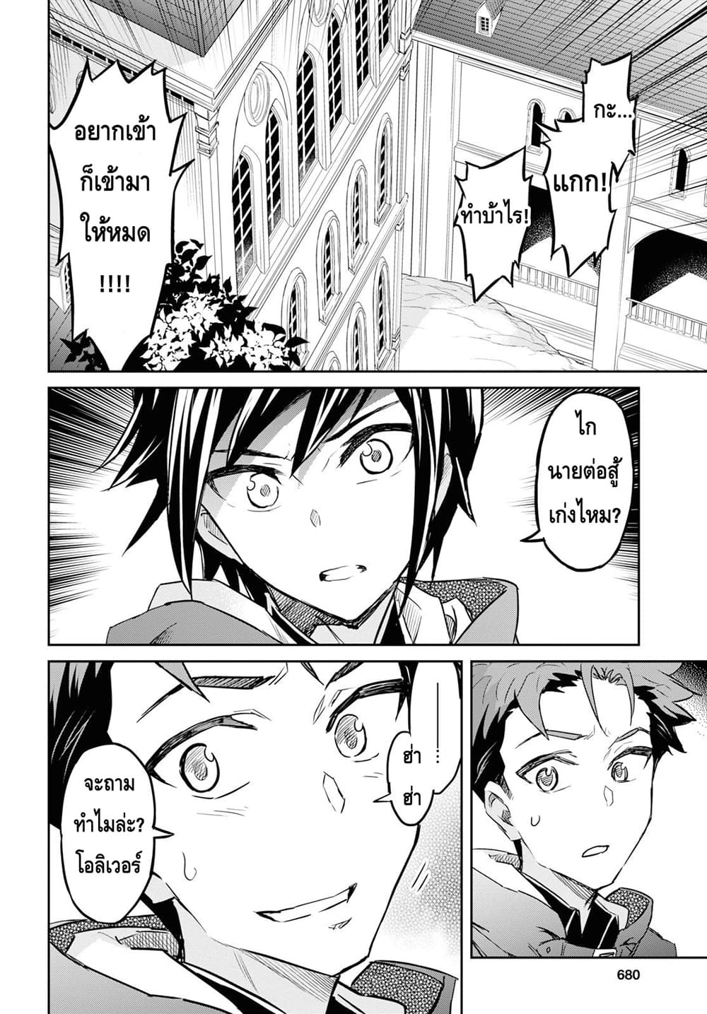 Nanatsu no Maken ga Shihai suru page 11