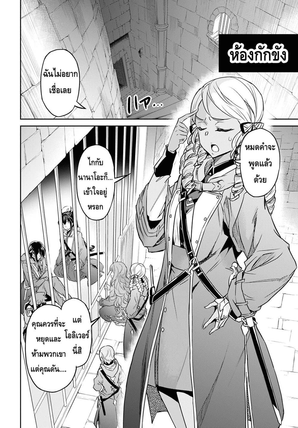 Nanatsu no Maken ga Shihai suru page 13