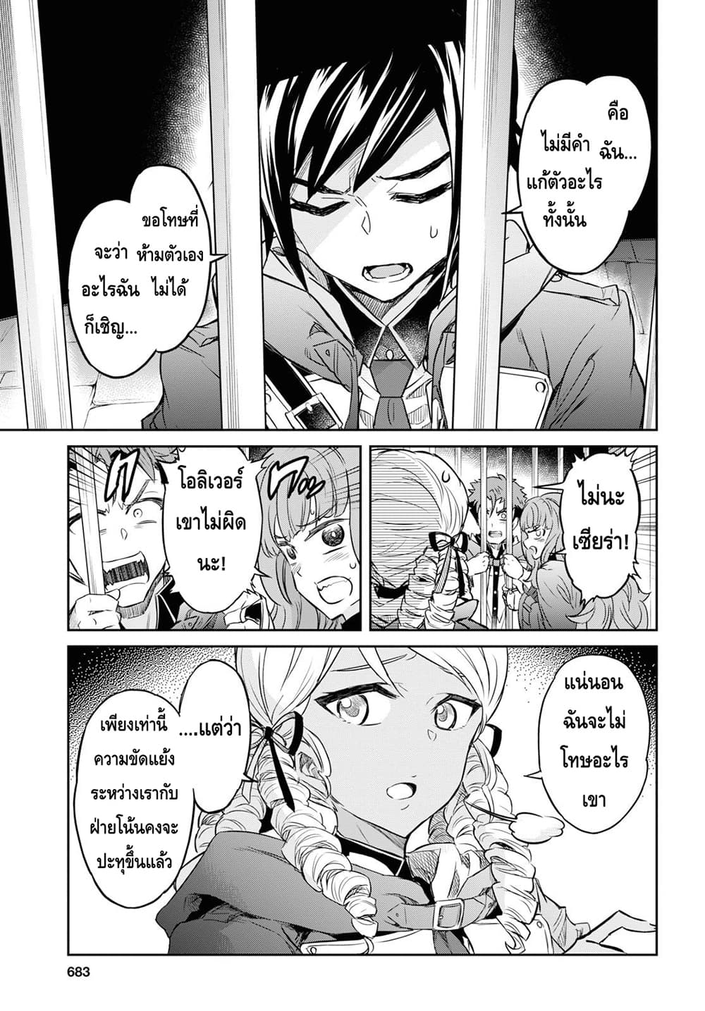 Nanatsu no Maken ga Shihai suru page 14