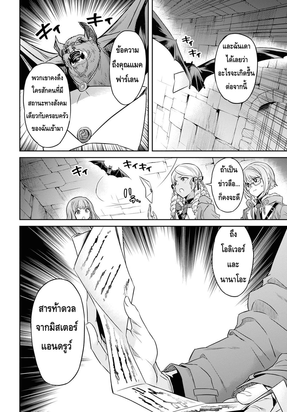 Nanatsu no Maken ga Shihai suru page 15