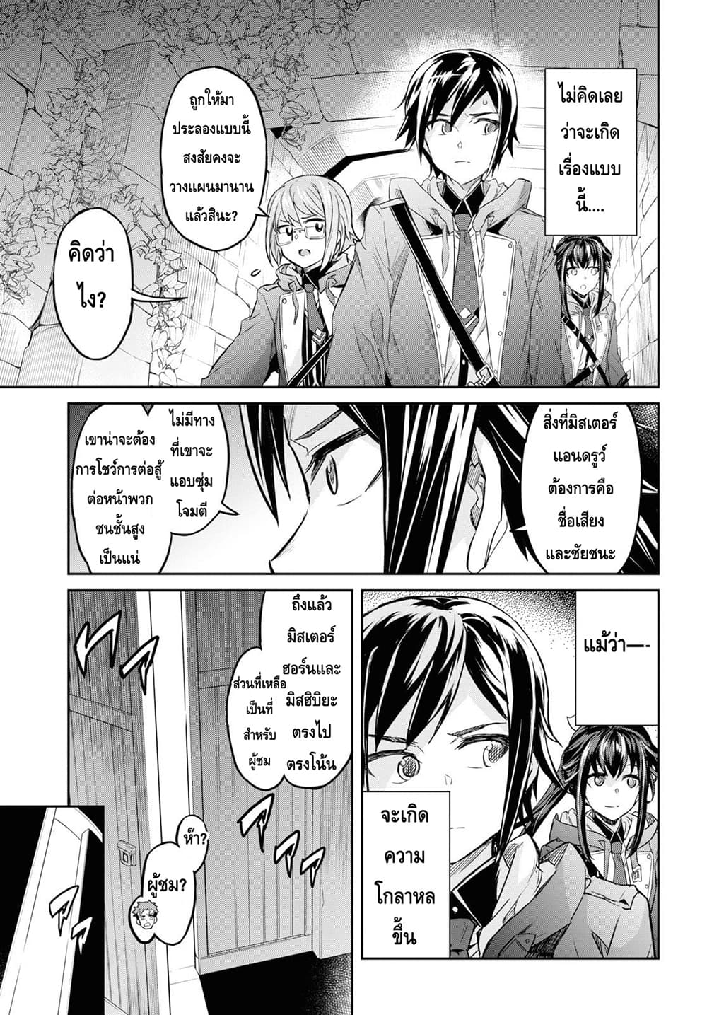 Nanatsu no Maken ga Shihai suru page 18