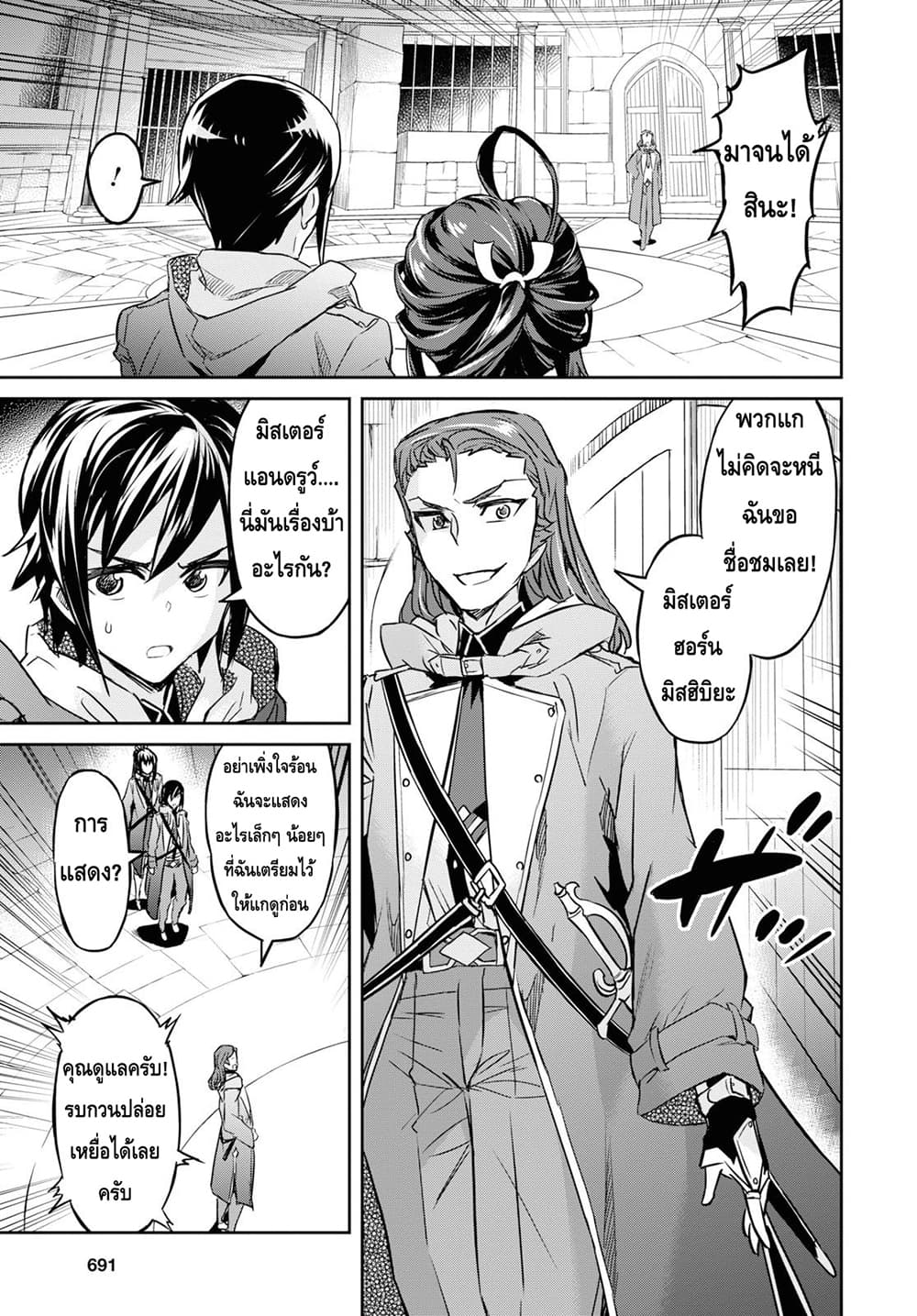 Nanatsu no Maken ga Shihai suru page 2
