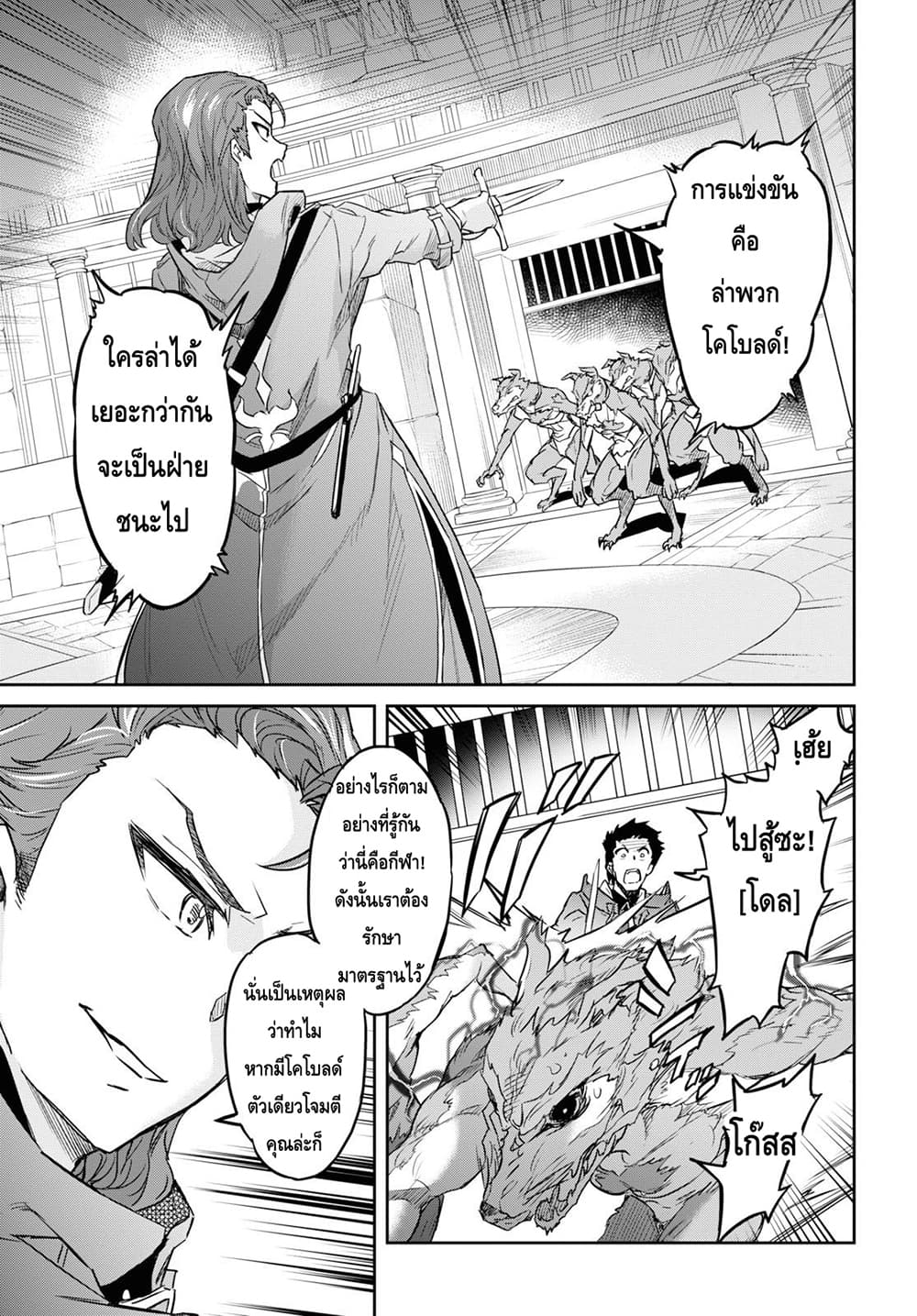 Nanatsu no Maken ga Shihai suru page 4