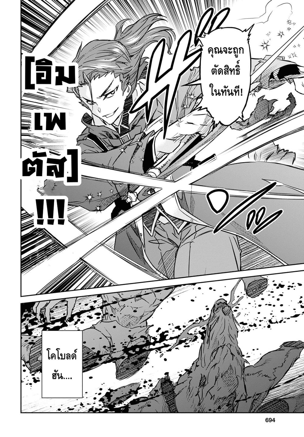 Nanatsu no Maken ga Shihai suru page 5