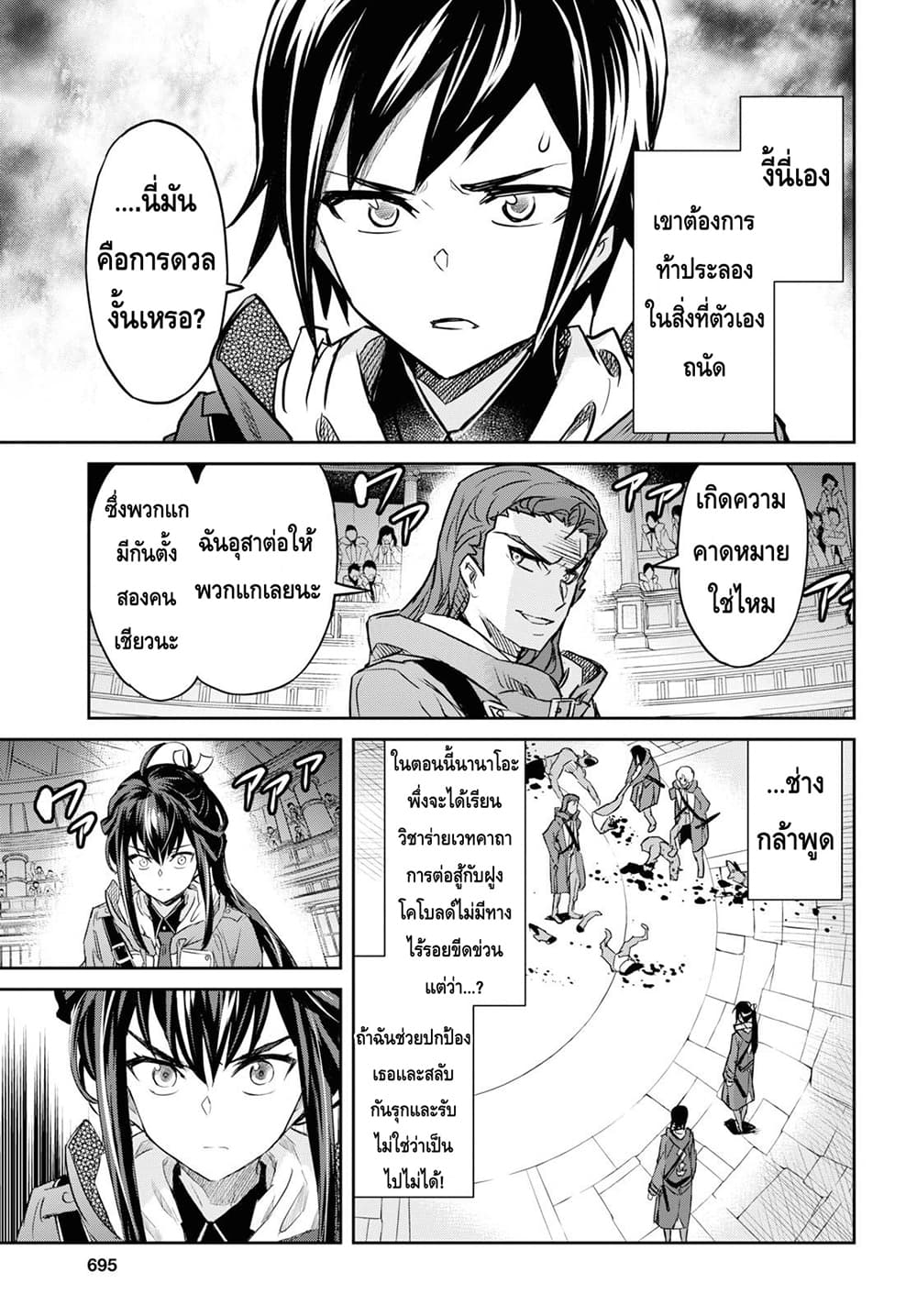 Nanatsu no Maken ga Shihai suru page 6