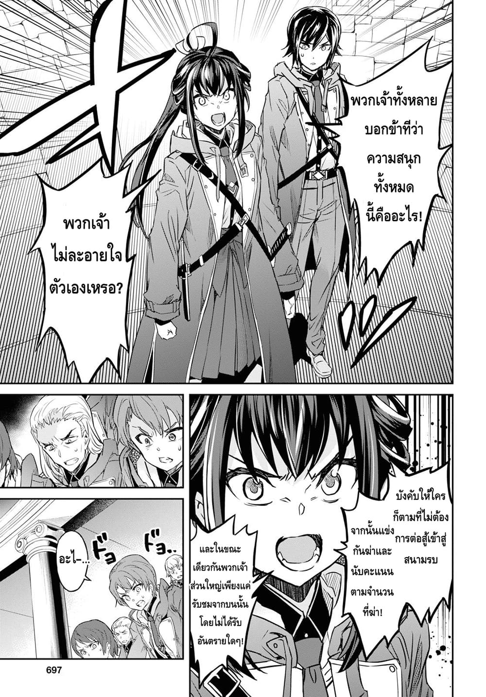 Nanatsu no Maken ga Shihai suru page 8