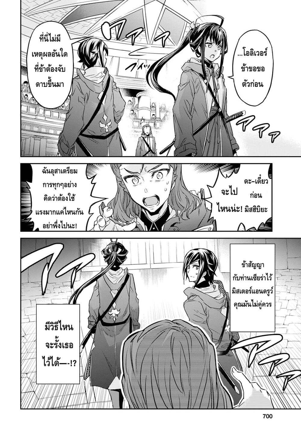Nanatsu no Maken ga Shihai suru page 11