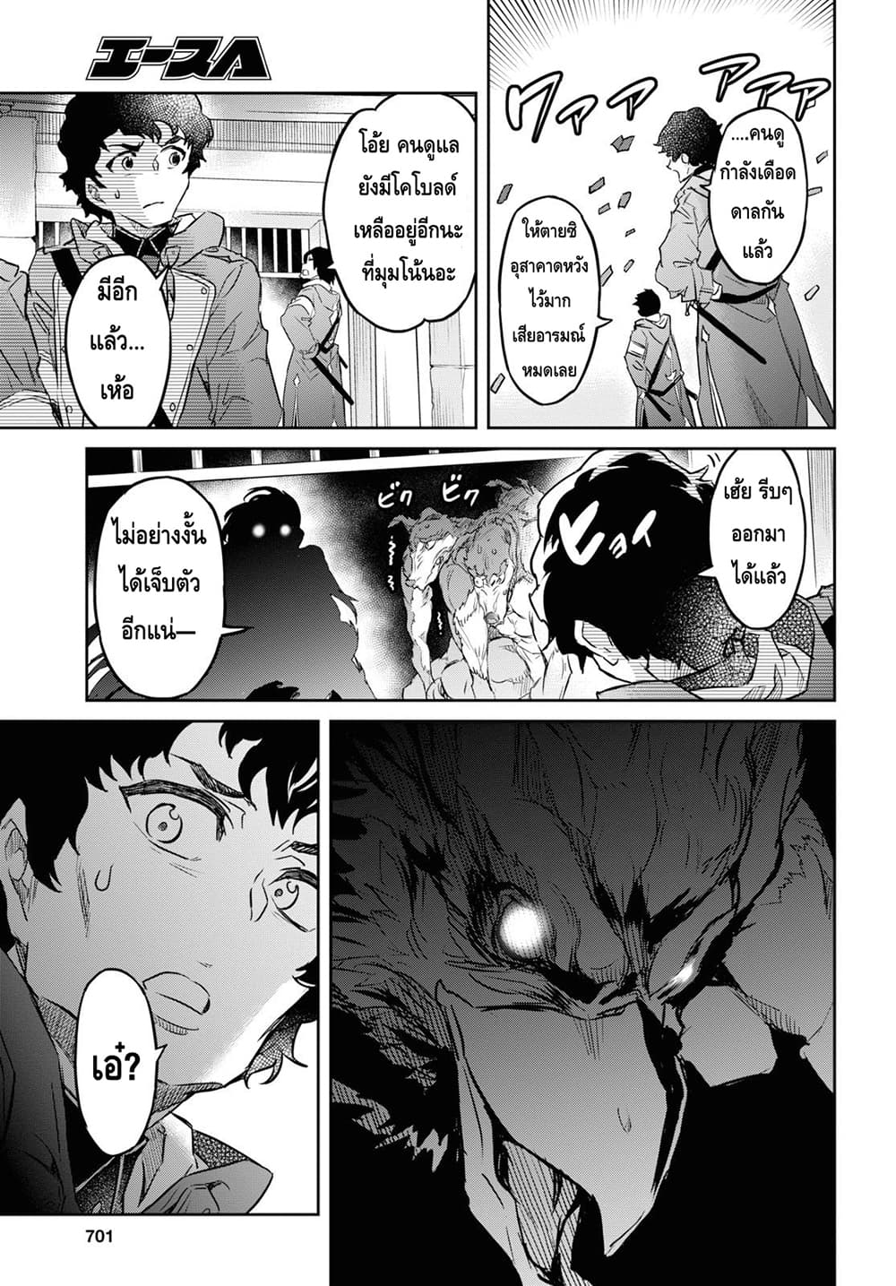 Nanatsu no Maken ga Shihai suru page 12