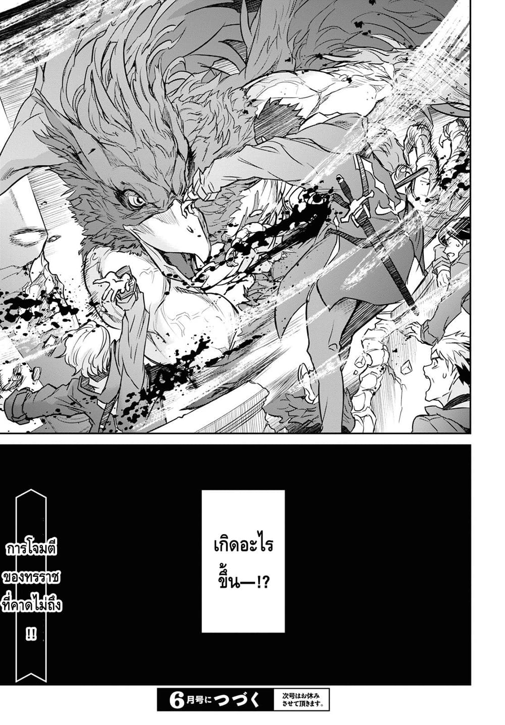 Nanatsu no Maken ga Shihai suru page 17