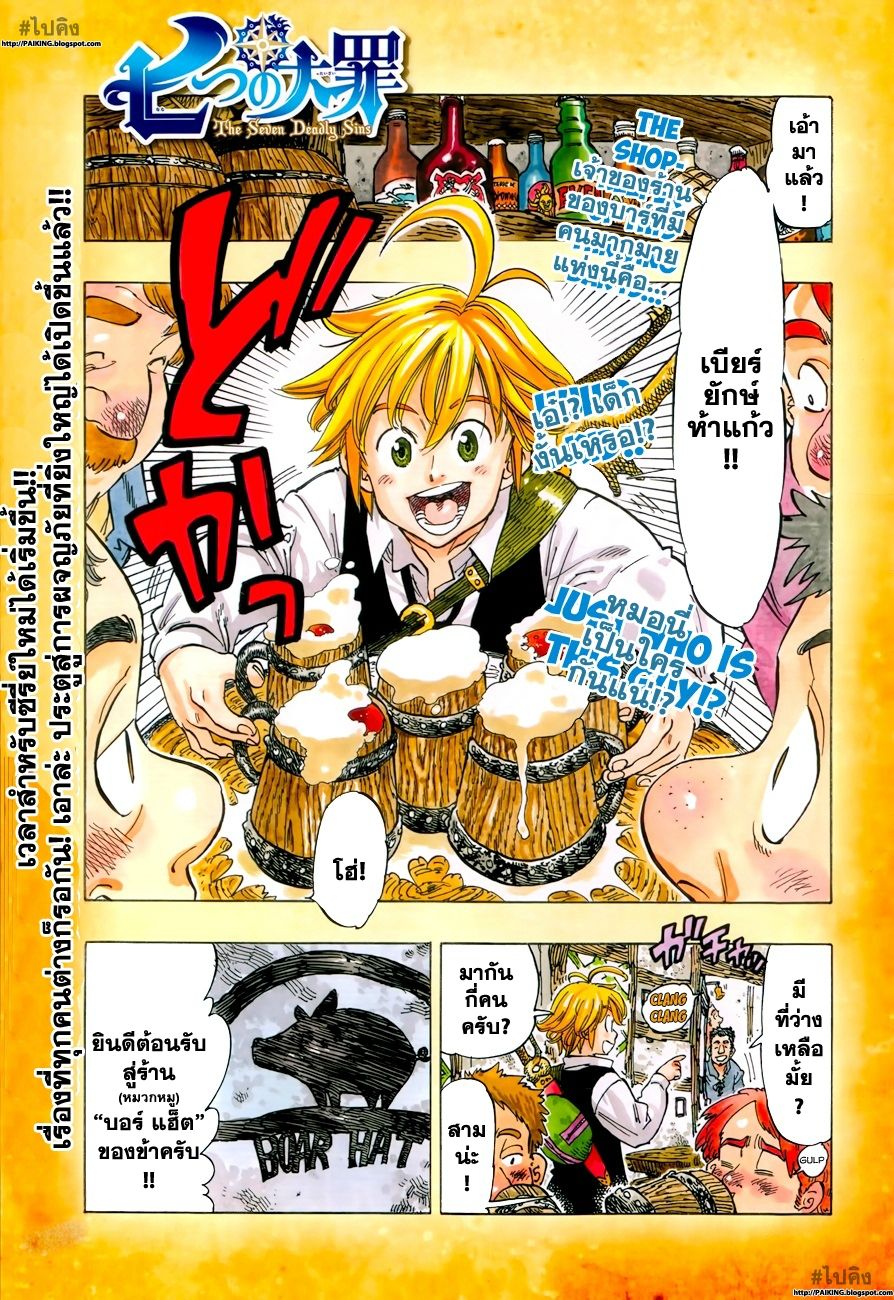 Nanatsu no Taizai page 1