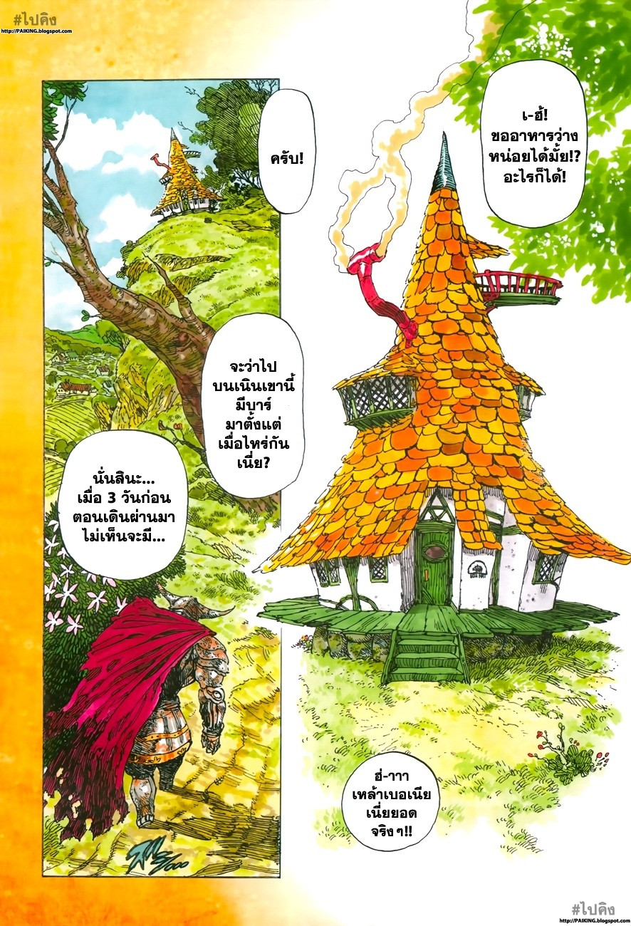 Nanatsu no Taizai page 3