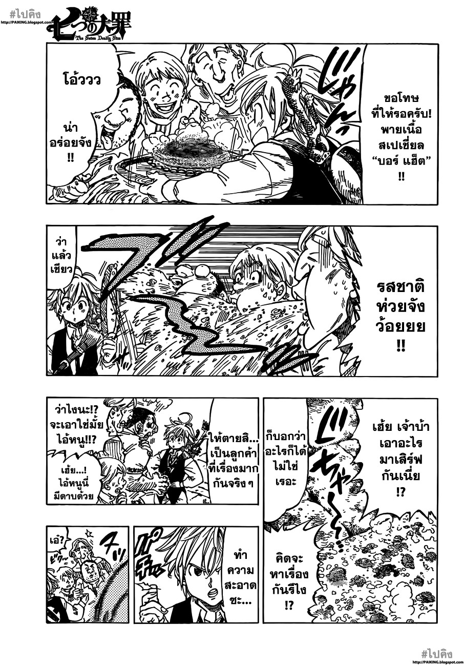 Nanatsu no Taizai page 4