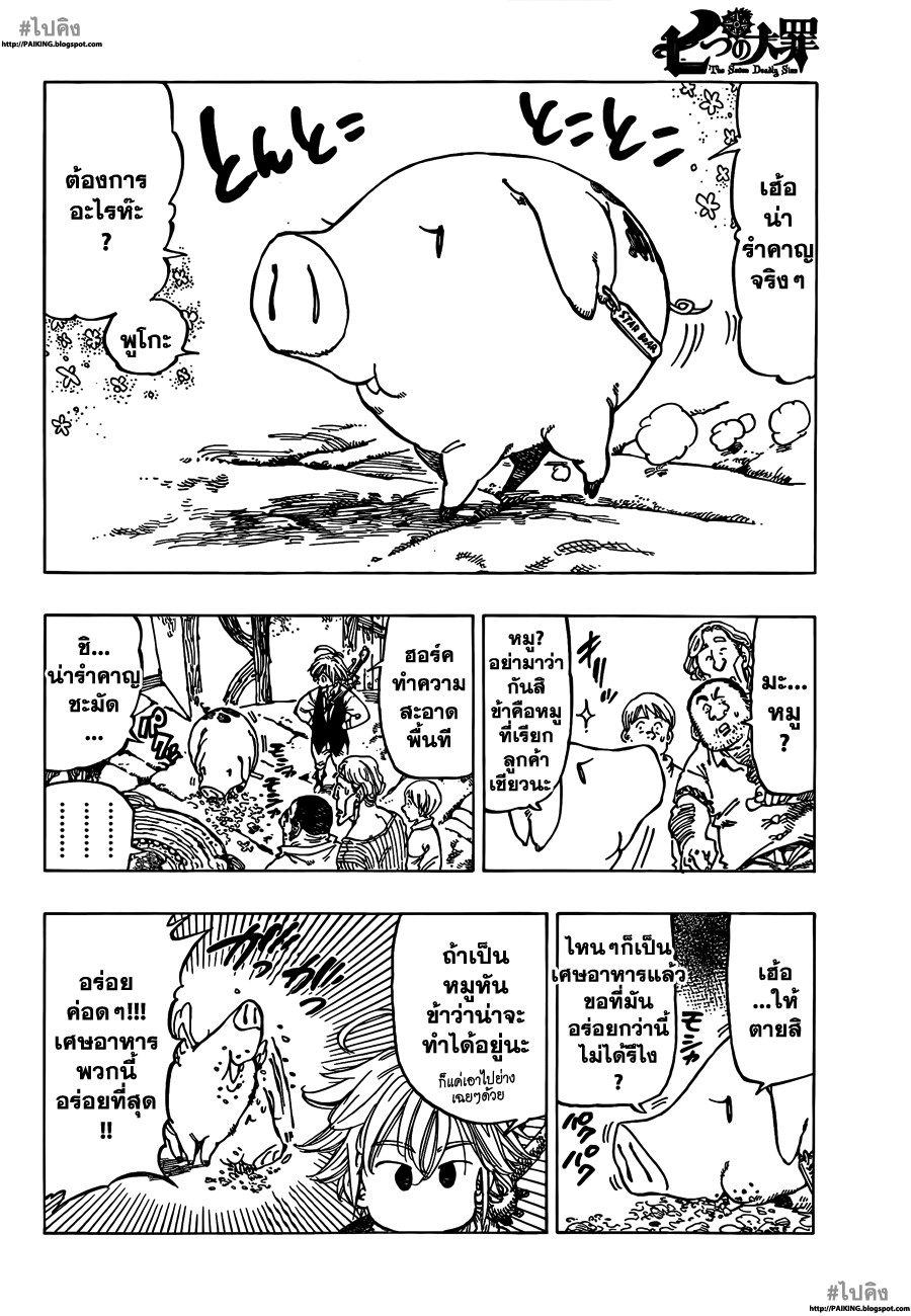 Nanatsu no Taizai page 5